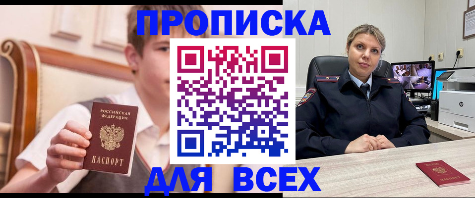 прописка в Льгове
